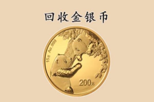 贵阳息烽县回收金币